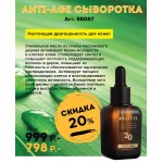 Anti-age сыворотка от Мирра со скидкой 20%