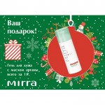 Вам подарок от Мирра Люкс этой зимой 2018