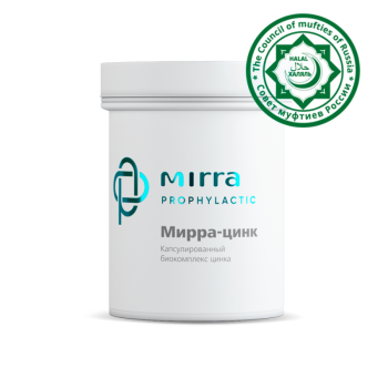 МИРРА-ЦИНК капсулированный биокомплекс цинка (ХАЛЯЛЬ) посмотреть на mirra.ru.com