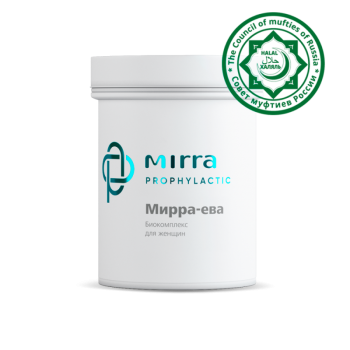 МИРРА-ЕВА биокомплекс для женщин (ХАЛЯЛЬ) посмотреть на mirra.ru.com